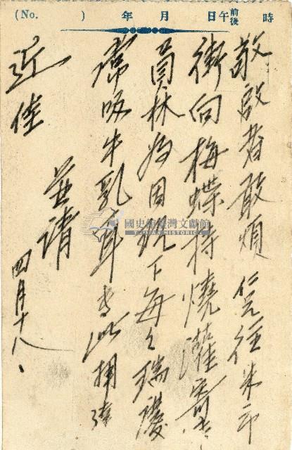 蔡敦波家族領收商界親友之邀請函與明信片組藏品圖，第123張