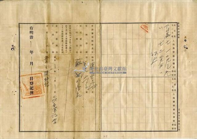 大正七年朱福土地賣渡証書藏品圖，第31張