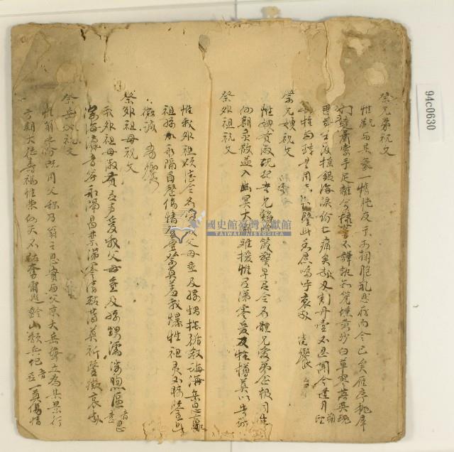 詩詞散文合輯藏品圖，第31張