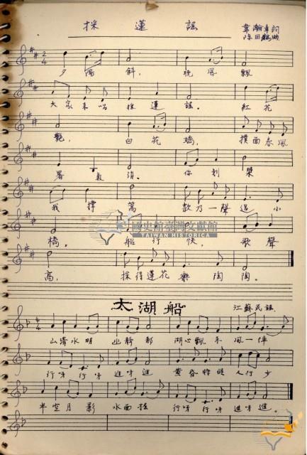 Music Book 蔡秋淋先生創作與筆記藏品圖，第31張