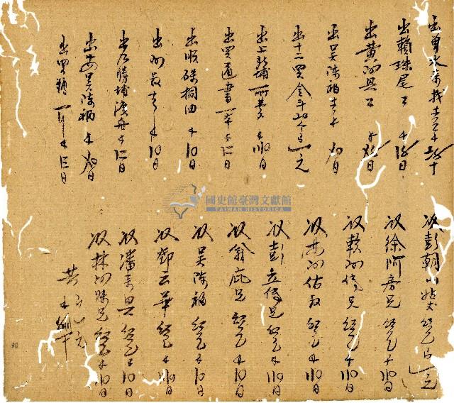 光緒九年陳協和號出入數簿藏品圖，第31張