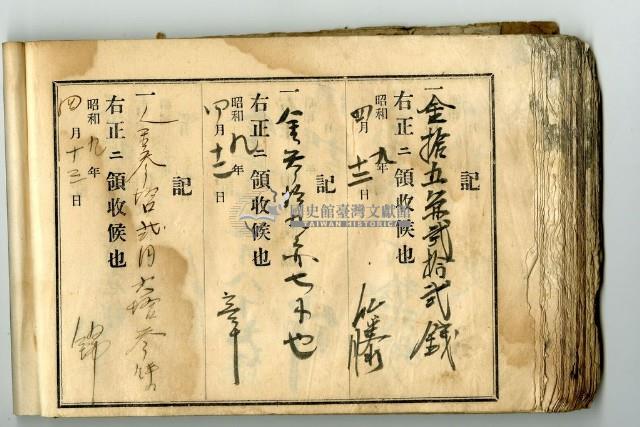 昭和九年領收帳冊藏品圖，第31張