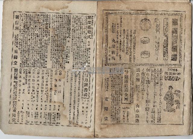 臨時增刊風俗畫報第百十五號臺灣征討圖繪藏品圖，第31張