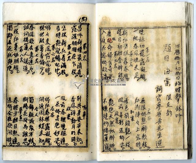 菼社詩稿乙批藏品圖，第31張