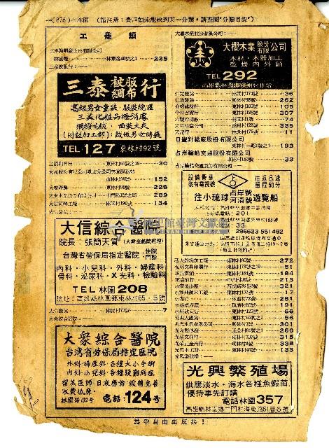 民國六十四年岡山電信局新舊電話號碼對照表藏品圖，第31張