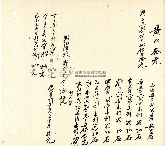 向陽齋帳簿藏品圖，第31張