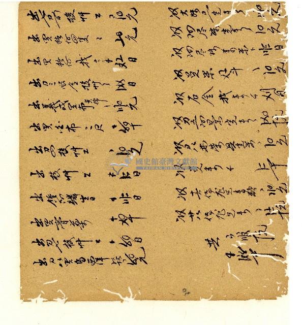 光緒五年陳協和號出入數簿藏品圖，第31張