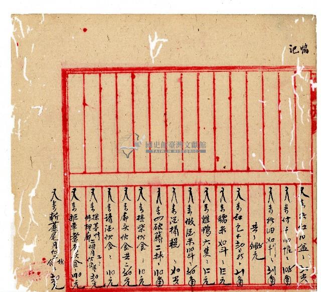 光緒十年協源號合夥簿藏品圖，第31張