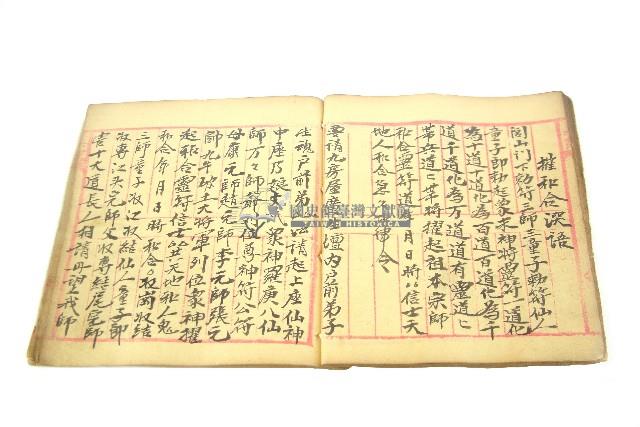 手抄符書藏品圖，第31張