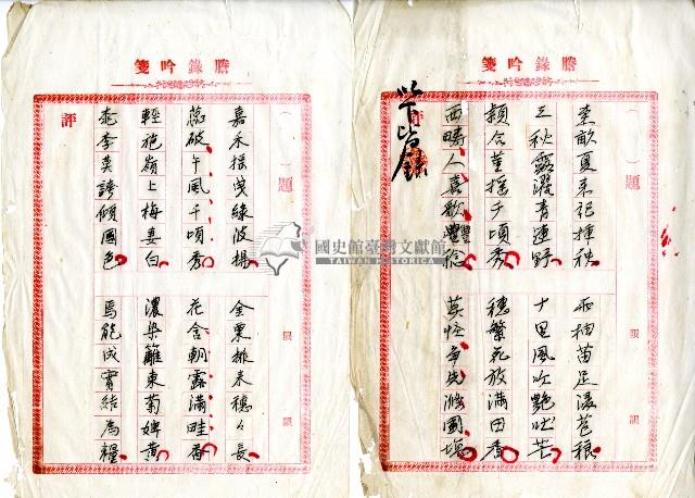 菼社詩稿乙批藏品圖，第31張