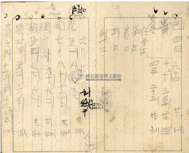 昭和十七年帳簿藏品圖，第31張