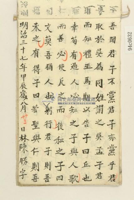 林陳勝明治三十七年習字本藏品圖，第31張