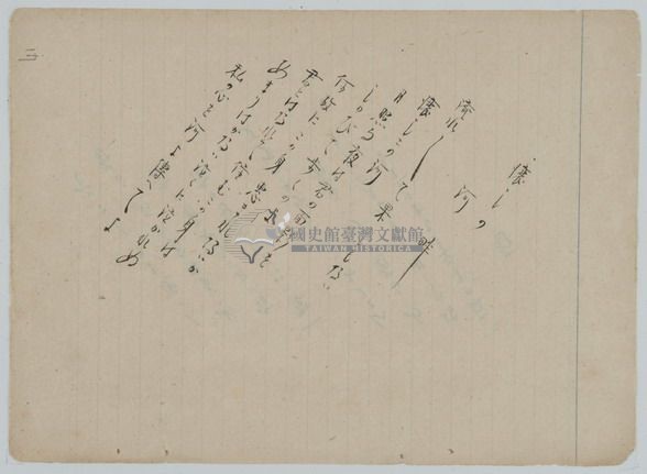 手抄日本流行歌曲藏品圖，第31張