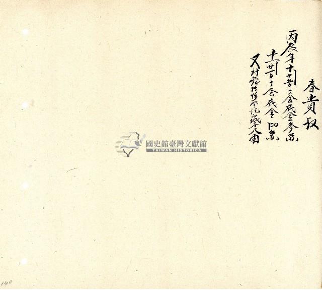 向陽齋帳簿藏品圖，第131張