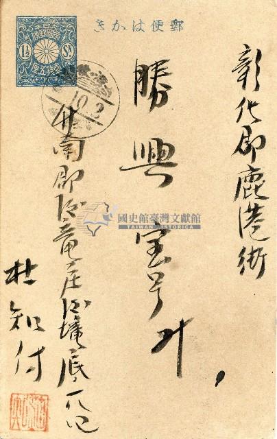 蔡敦波家族領收商界親友之邀請函與明信片組藏品圖，第131張