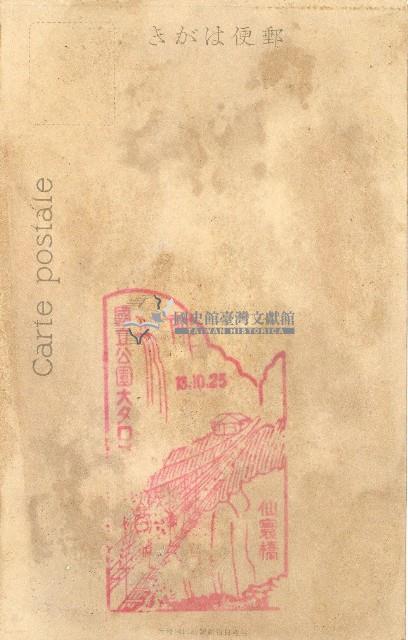 蔡敦波家族領收商界親友之邀請函與明信片組藏品圖，第231張