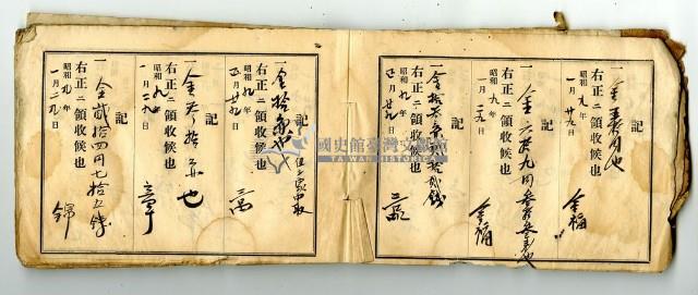 昭和九年領收帳冊藏品圖，第91張