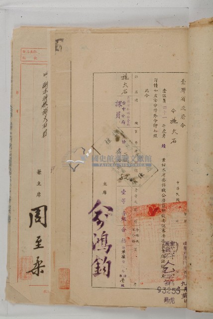 怡萱堂文書集冊藏品圖，第91張
