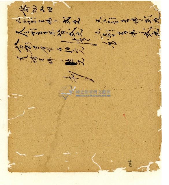 光緒五年陳協和號出入數簿藏品圖，第91張