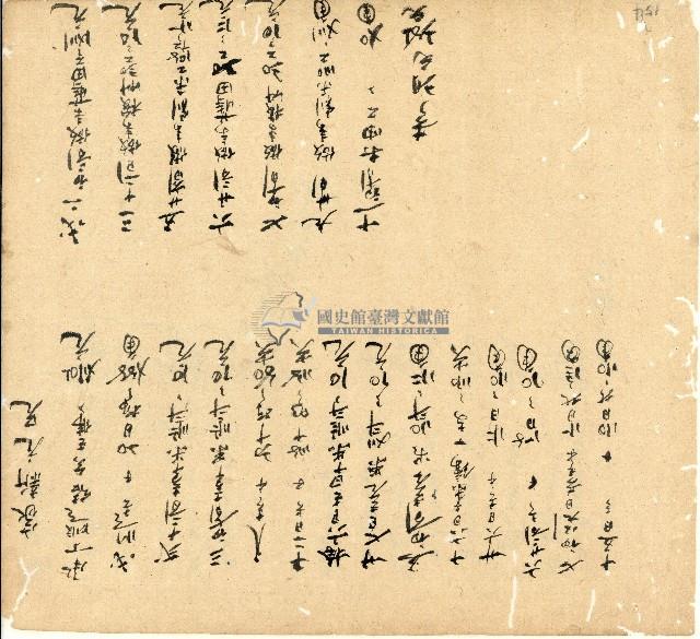 光緒十四年陳協和號出入數簿藏品圖，第91張