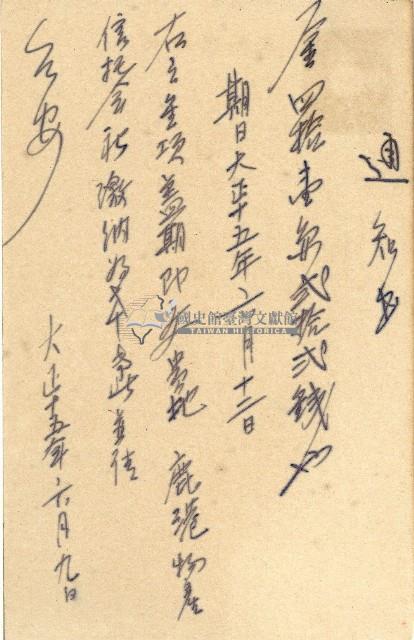 蔡敦波家族領收商界親友之邀請函與明信片組藏品圖，第91張