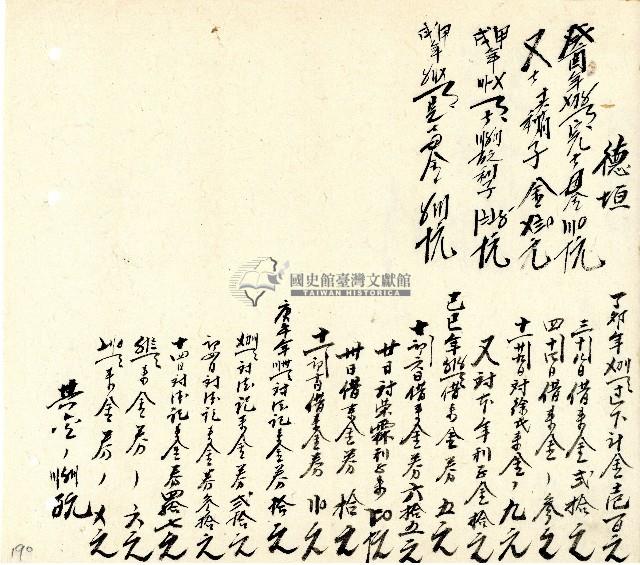向陽齋帳簿藏品圖，第191張