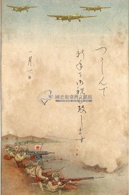 蔡敦波家族領收商界親友之邀請函與明信片組藏品圖，第191張