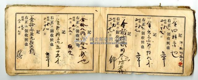 昭和九年領收帳冊藏品圖，第81張