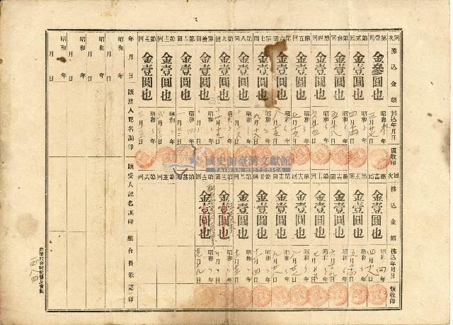 株主蔡敦波所持鹿港製鹽株式會社於大正拾四年拾月壹日發行之株券正反面藏品圖，第81張