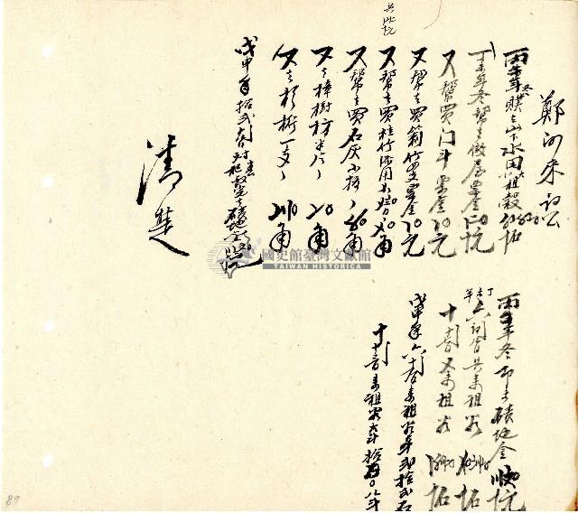 向陽齋帳簿藏品圖，第81張