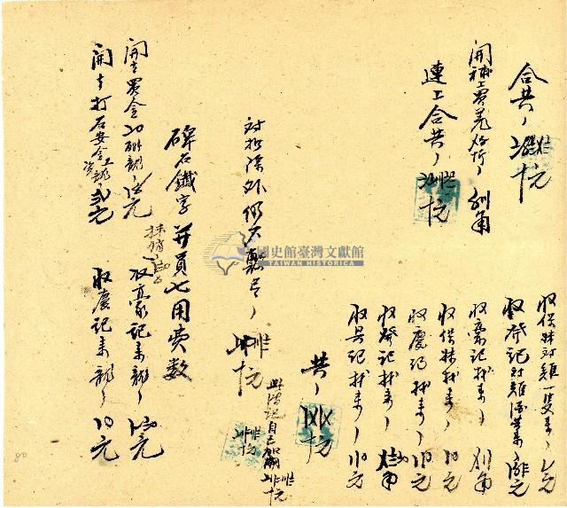 明治三十三年帳簿藏品圖，第81張