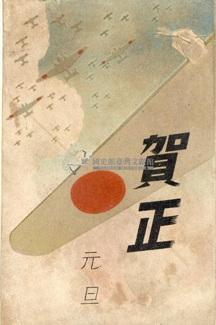 蔡敦波家族領收商界親友之邀請函與明信片組藏品圖，第181張