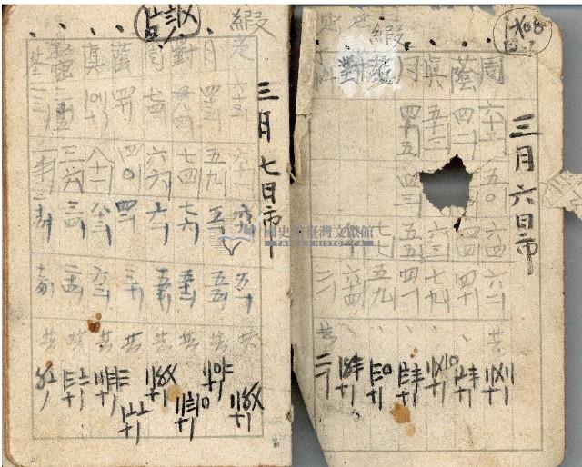 昭和十八年周天遊等帳簿藏品圖，第71張