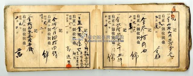 昭和九年領收帳冊藏品圖，第71張