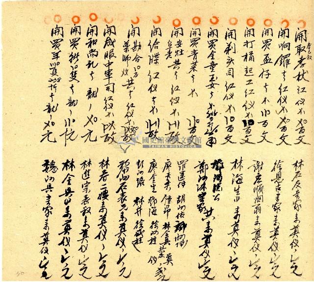 明治三十三年帳簿藏品圖，第71張