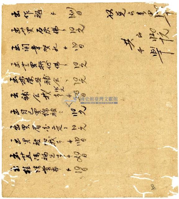 光緒二年陳協和號出入數簿藏品圖，第51張