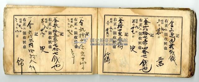 昭和九年領收帳冊藏品圖，第51張