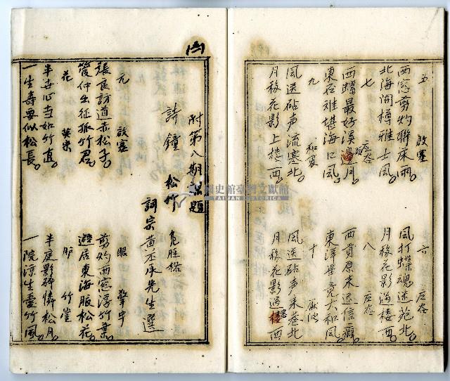 菼社詩稿乙批藏品圖，第51張