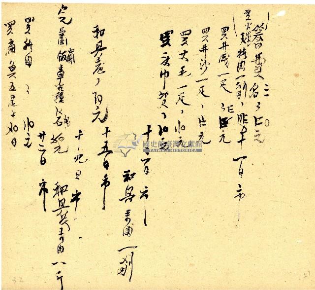 明治三十三年帳簿藏品圖，第51張