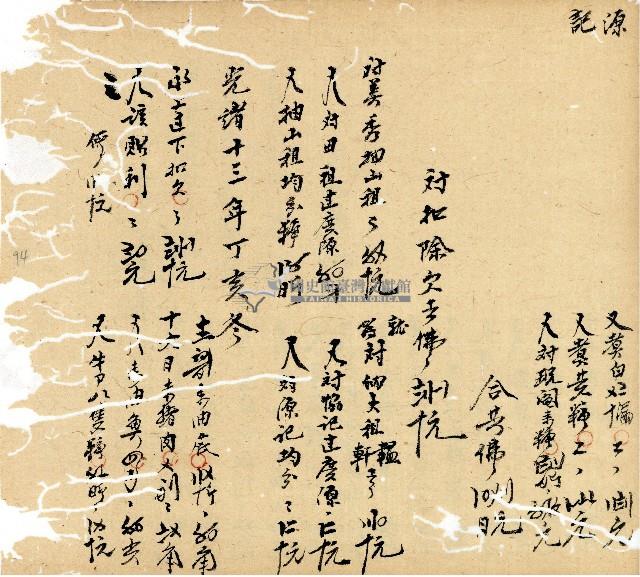 光緒十年廿一年協源號帳簿藏品圖，第51張