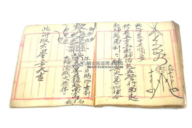 手抄符書藏品圖，第51張