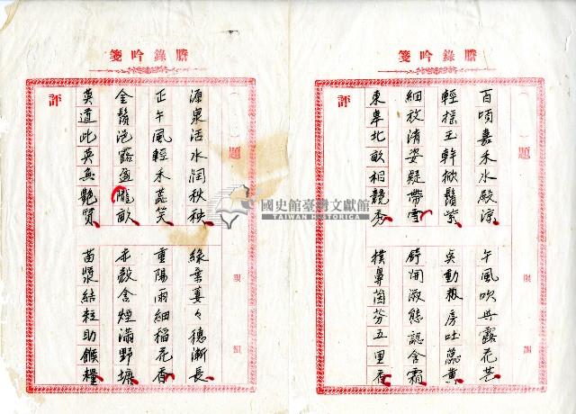 菼社詩稿乙批藏品圖，第51張