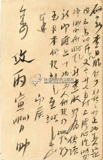 蔡敦波家族領收商界親友之邀請函與明信片組藏品圖，第51張