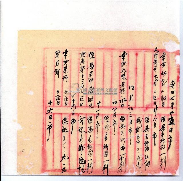 光緒廿二年廿三年廿五年協隆號日清簿藏品圖，第151張