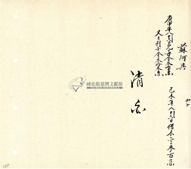 向陽齋帳簿藏品圖，第151張