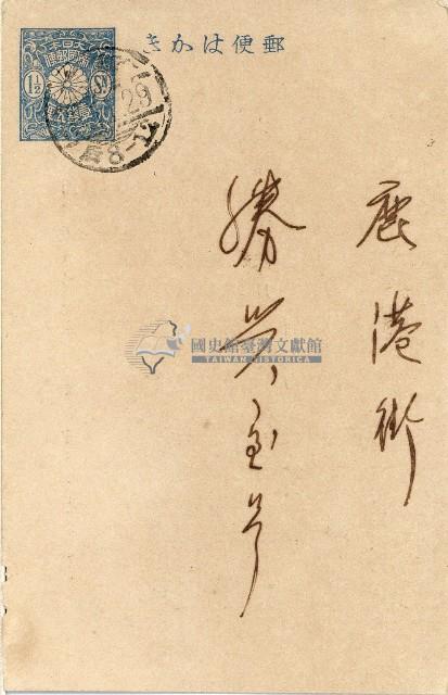 蔡敦波家族領收商界親友之邀請函與明信片組藏品圖，第151張