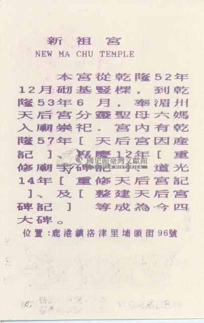 蔡敦波家族領收商界親友之邀請函與明信片組藏品圖，第251張