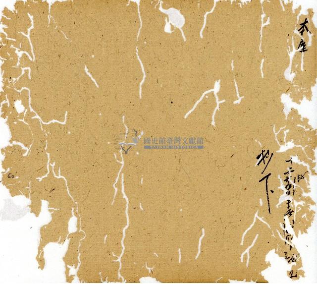 光緒九年陳協和號出入數簿藏品圖，第61張