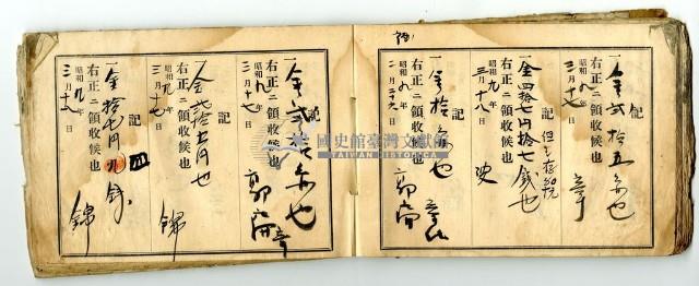 昭和九年領收帳冊藏品圖，第61張