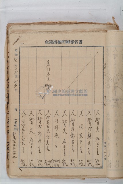 怡萱堂文書集冊藏品圖，第61張